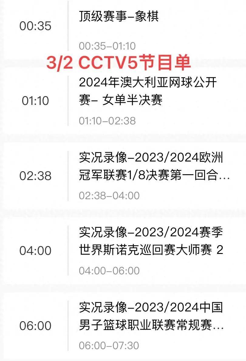 中央5台直播跳水时间表:今夜cctv5直播全红婵与陈芋汐首战吗?