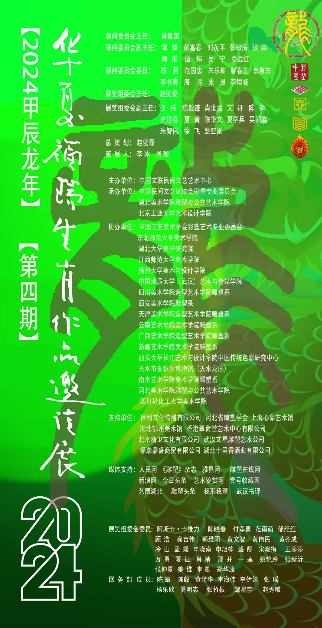 华夏福瑞生肖作品邀请展—2024甲辰龙年_艺术_文化_雕塑