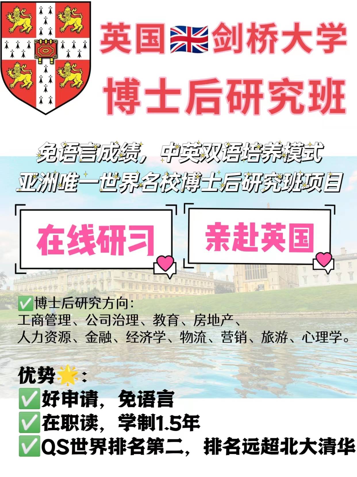英国剑桥大学博士后,好申请,免语言_哈默顿_住宿_在职