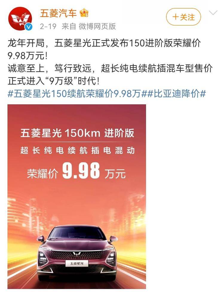 五菱星光降价五菱汽车发布五菱星光150km进阶版,荣耀价9.98万元起.