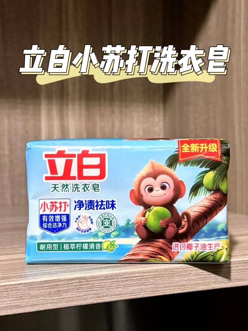立白小苏打洗衣皂特含有小苏打成分,能够有效去除顽固污渍,让你的羽绒
