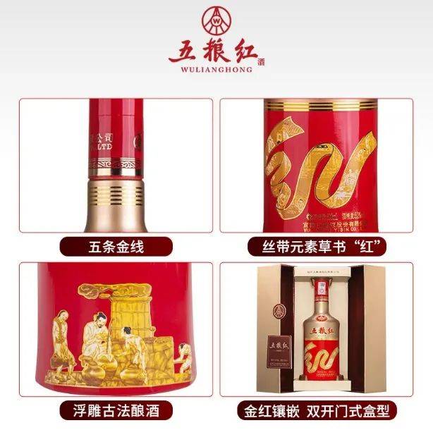 宜宾五粮液股份有限公司出品五粮红喜宴酒_中国_婚礼_品质