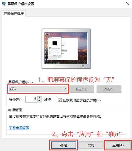 三个简单方法教你电脑屏保怎么关闭!_步骤_个性化_保护