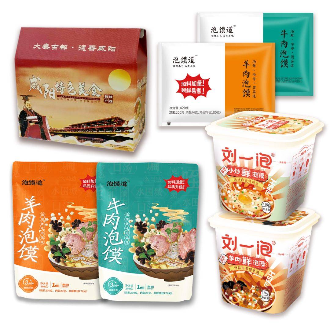 首届三秦伴手礼参评企业及产品展示