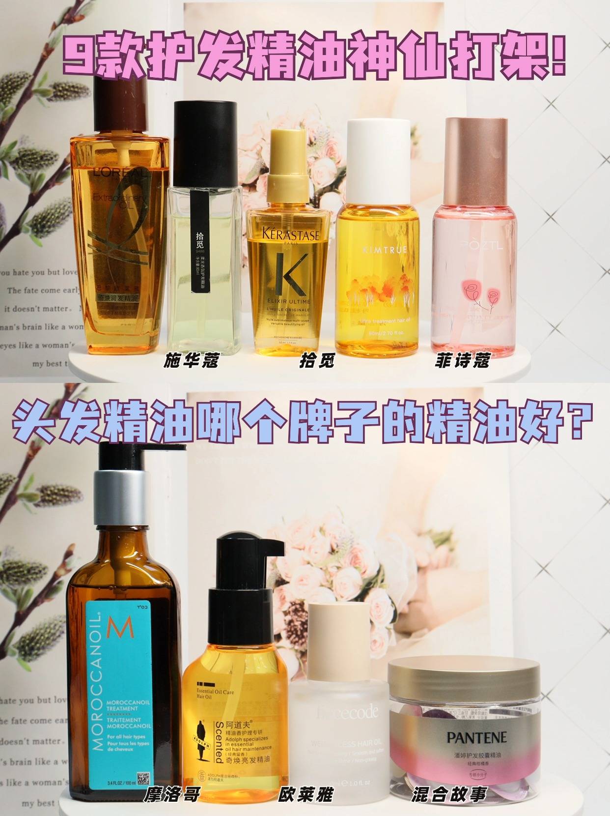9款护发精油神仙打架!头发精油哪个牌子的精油好?_紫汀兰_类型_品牌