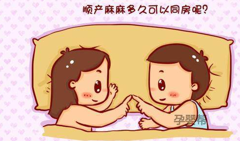 产后"第一次"同房要注意这些事!_身体_情况_时间