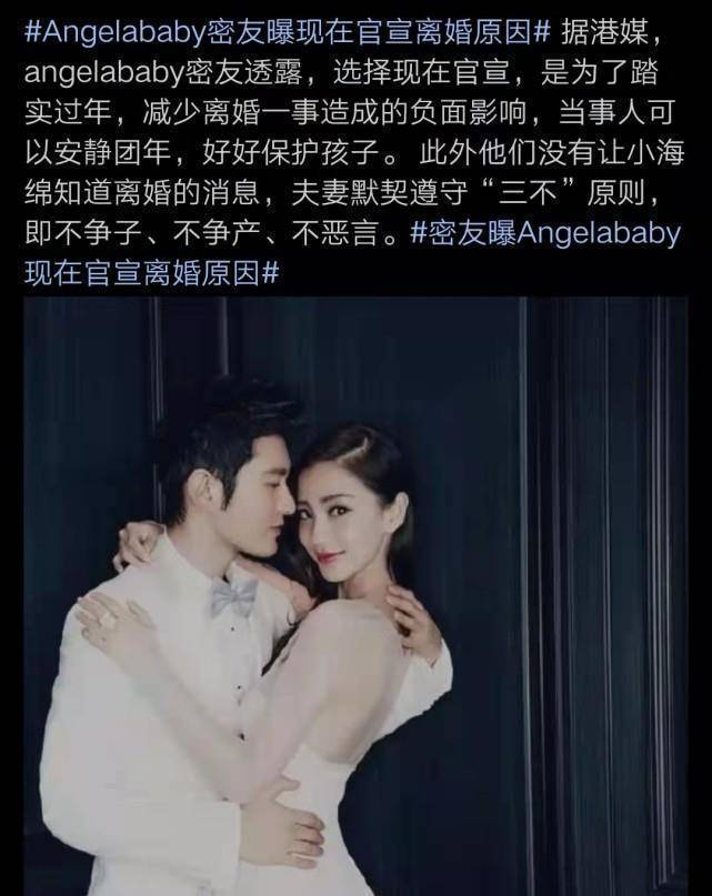 原创angelababy好友曝两人年前官宣分手原因夫妻遵守三不原则