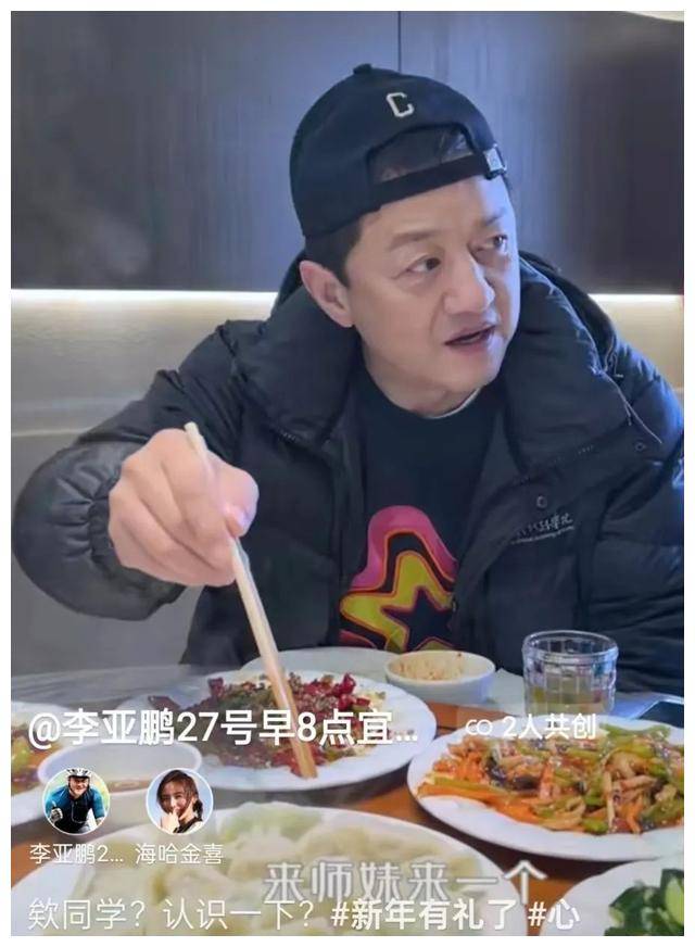 李亚鹏哭穷自嘲:外卖生活不易,资产却"打脸"了!