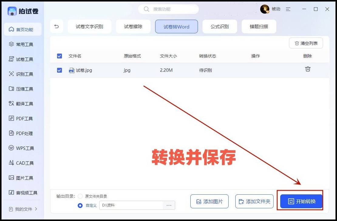 图片卷子怎么转换成word文档?3种方法轻松转换_试卷_操作_工具