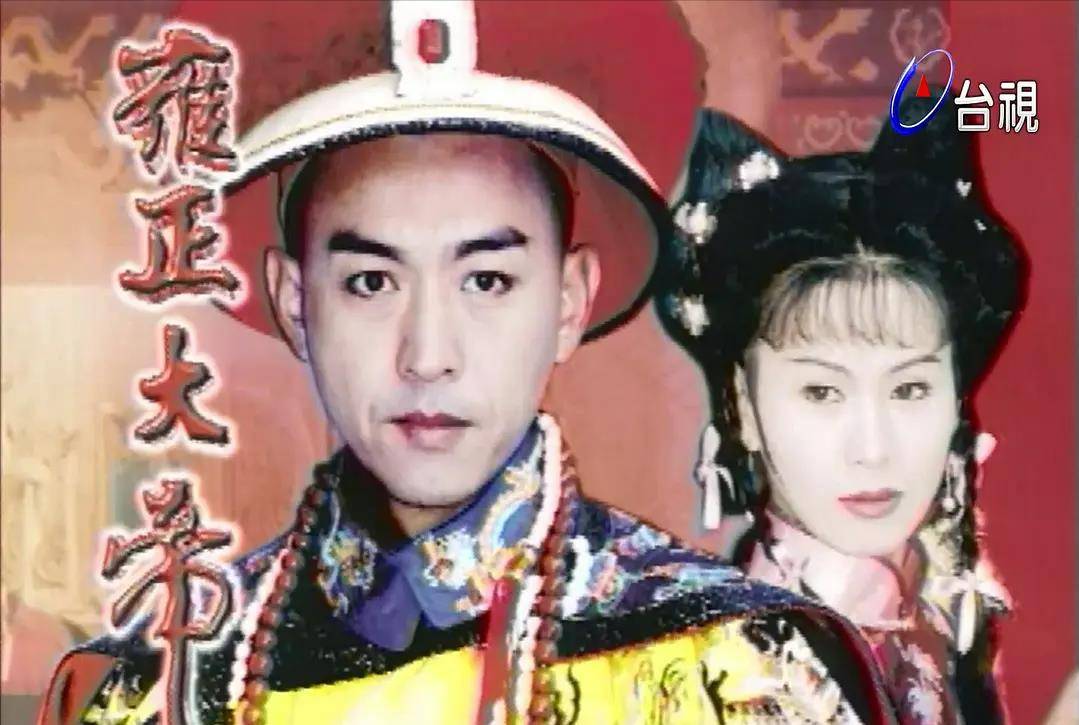 《雍正小蝶年羹尧》播出24年,演员境况差距大,男二转行养藏獒
