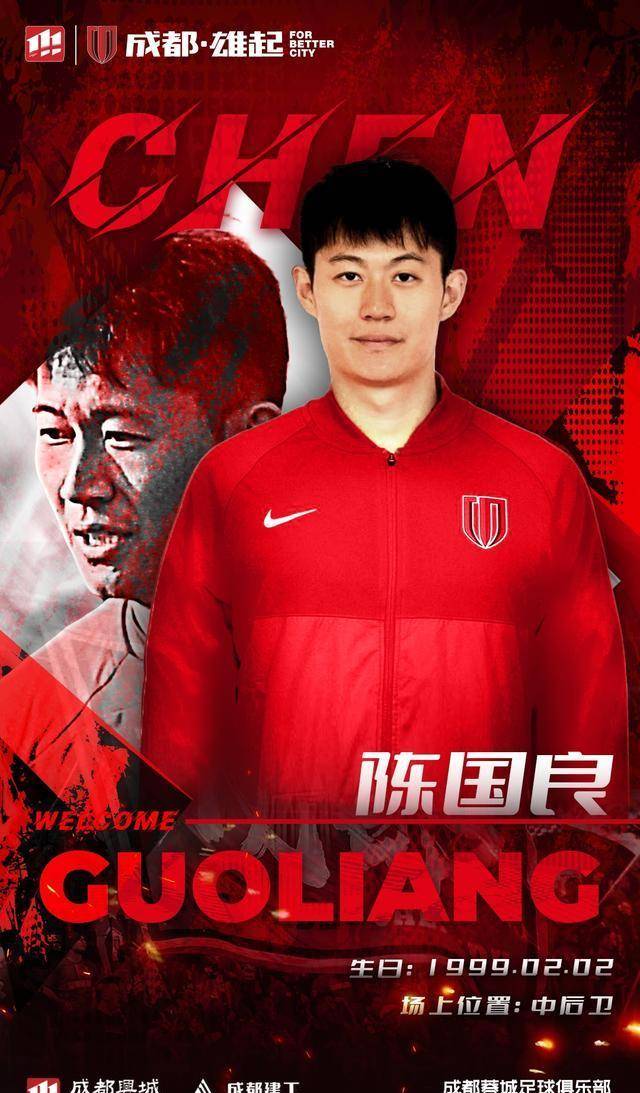 成都蓉城签约西班牙留洋球员 与山东金靴郭田雨同出道_陈国良_深圳队