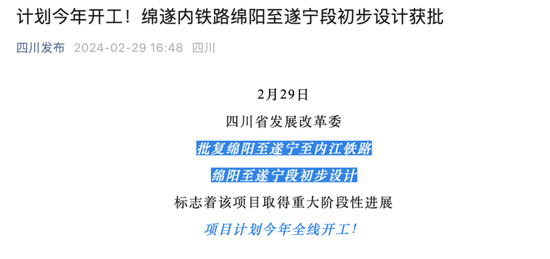 遂宁段初步设计,标志着该项目取得重大阶段性进展,年内全线开工指日可