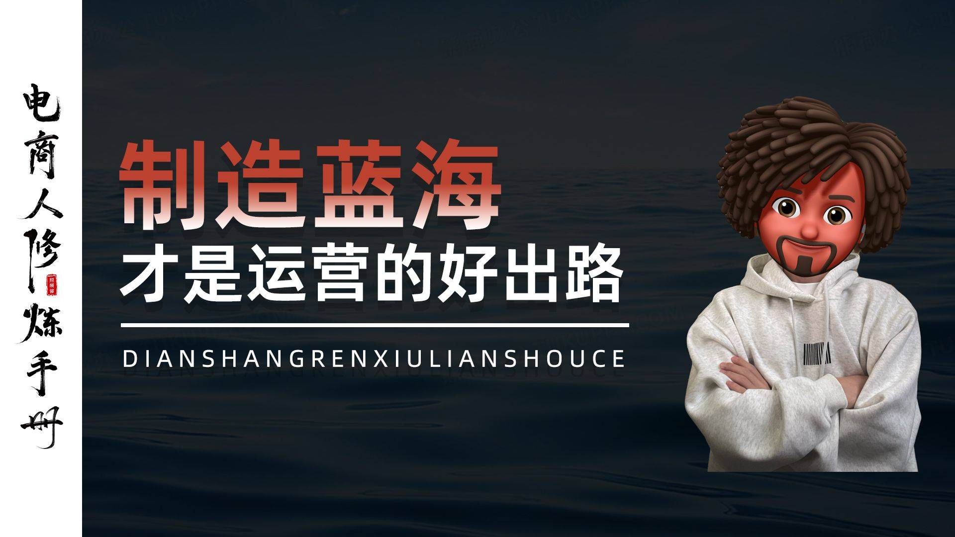 学会把红海做成蓝海!_场景_方式_产品