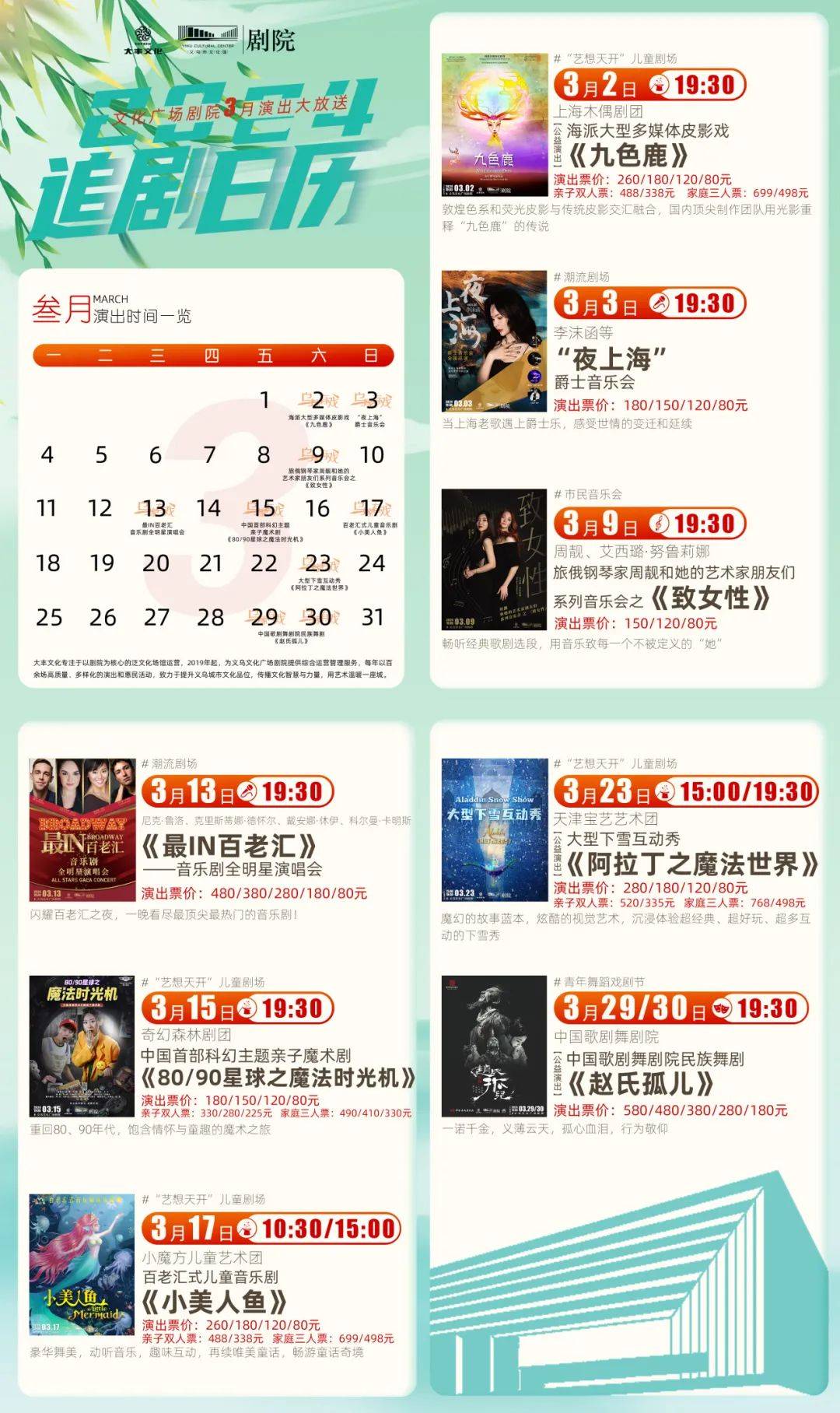 义乌文化广场剧院3月演出,赵氏孤儿罕见出京来义,儿童剧,音乐会精彩不