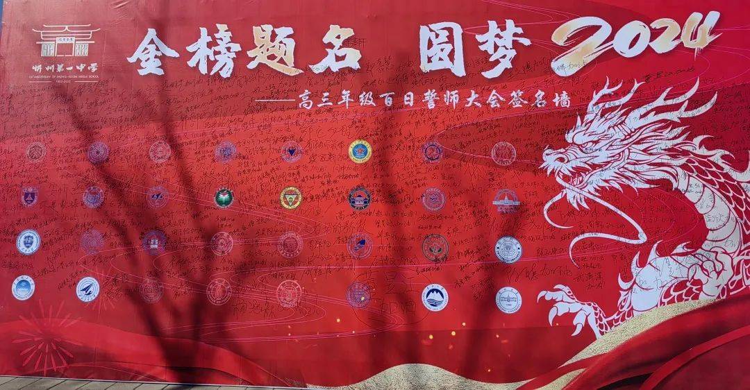 忻州一中北校区举行2024届高三百日誓师动员大会