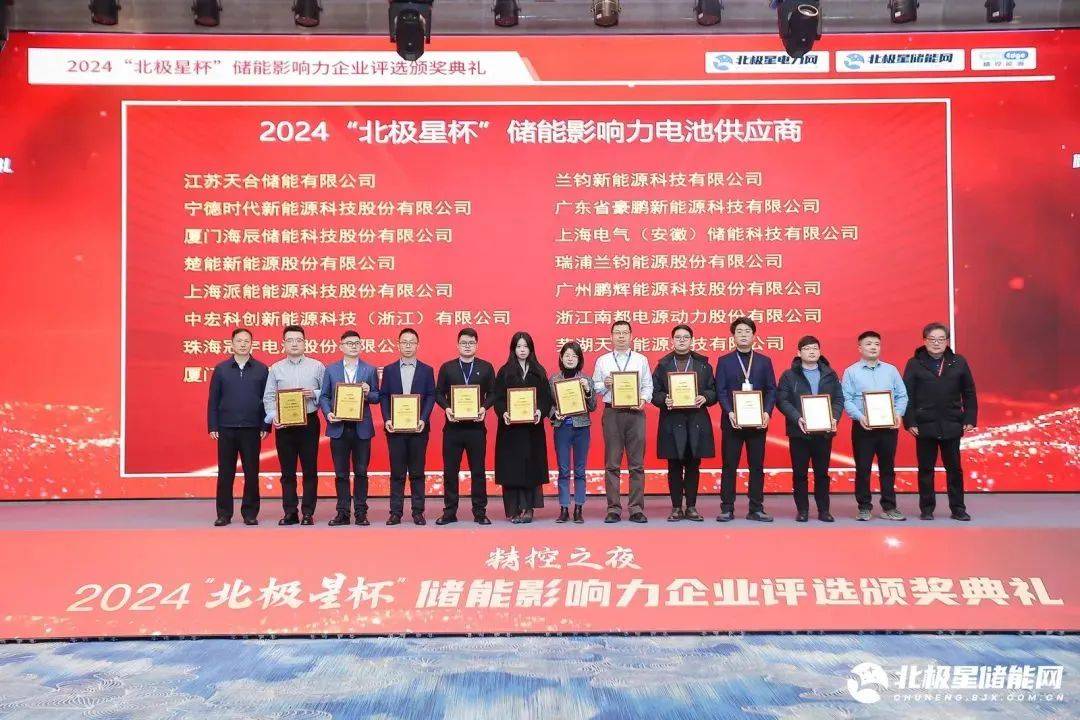 宁德时代,楚能,海辰斩获储能影响力电池供应商大奖_搜狐汽车_搜狐网