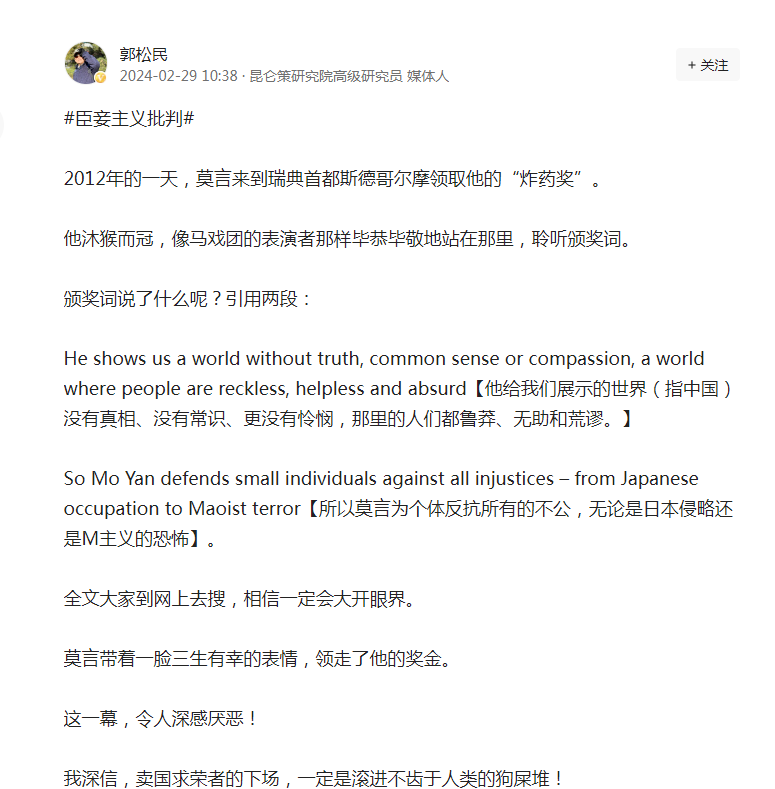 原创批斗作家成风郭松民怒骂三体比莫言更过抹黑中国拖累了人类