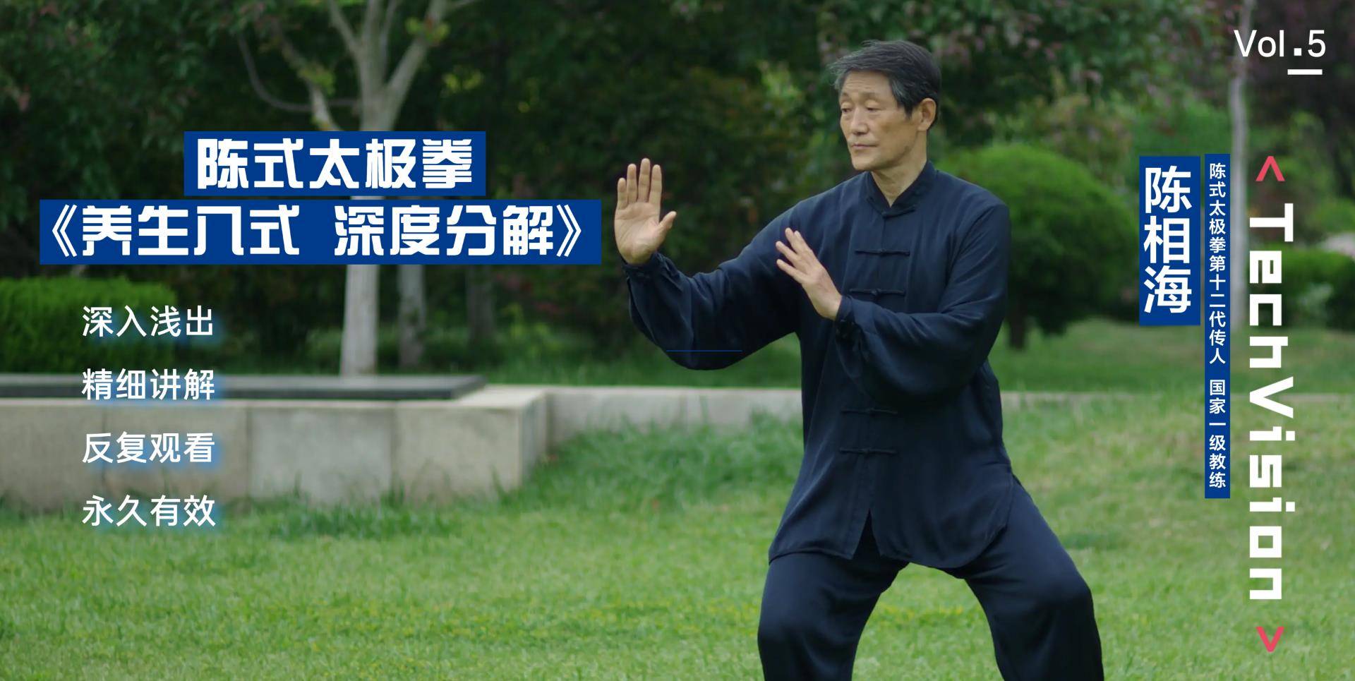 一天就能学会的太极拳套路,感不感兴趣?_养生_陈式_时间