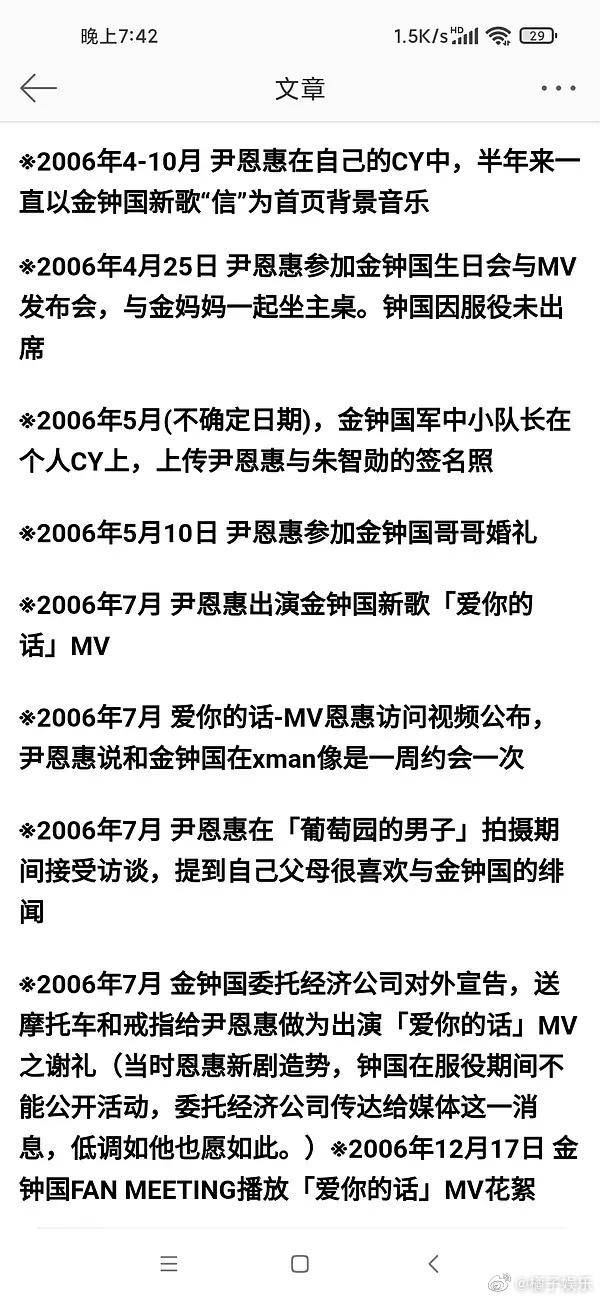 原创尹恩惠金钟国恋爱实锤曝光女方为爱誊抄短信相同恋爱经历引热议