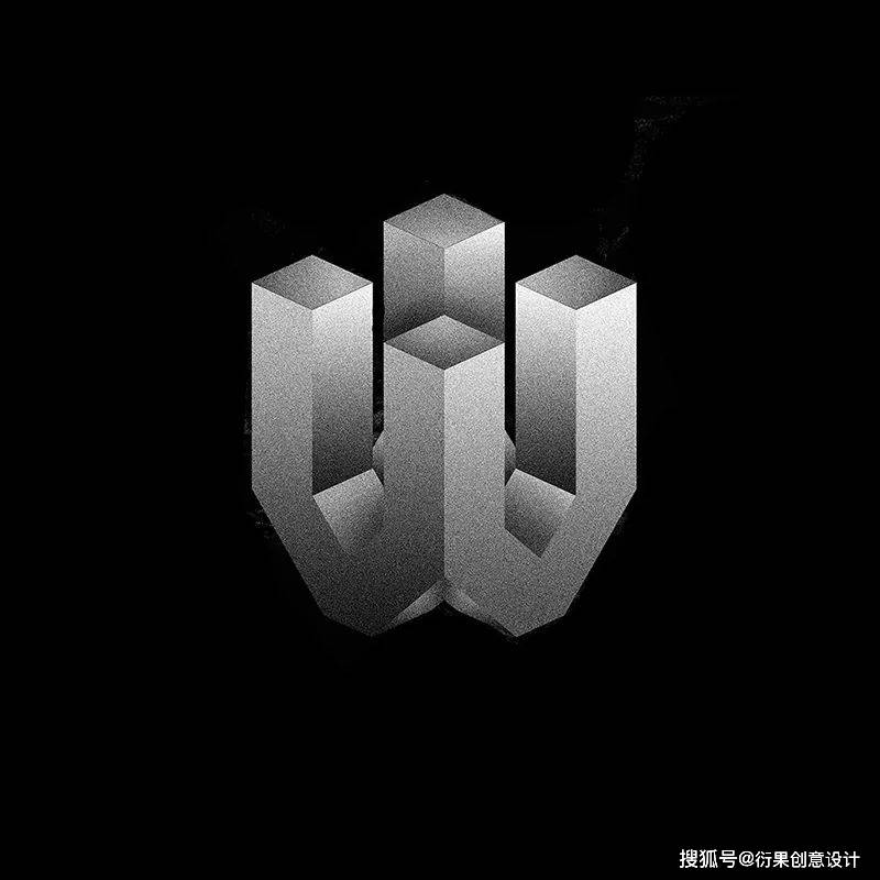 【字体设计】矛盾空间英文字母