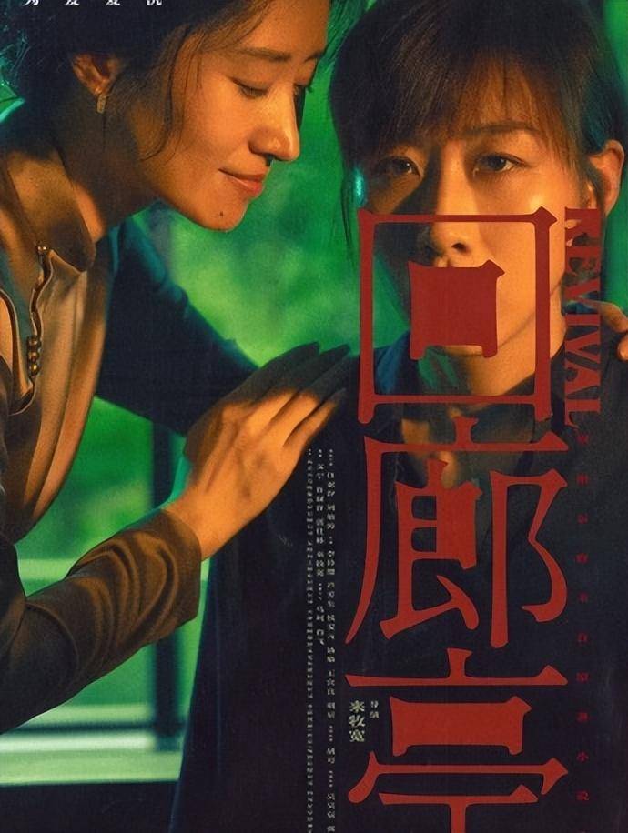 很好的口碑;而该电视剧改编自国外作家东野圭吾的一本小说《回廊亭害