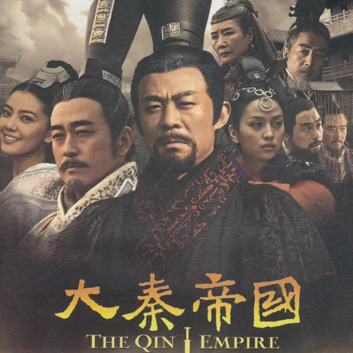 曾经的《大秦帝国》,《汉武大帝》,《康熙王朝》等历史剧作品,以其