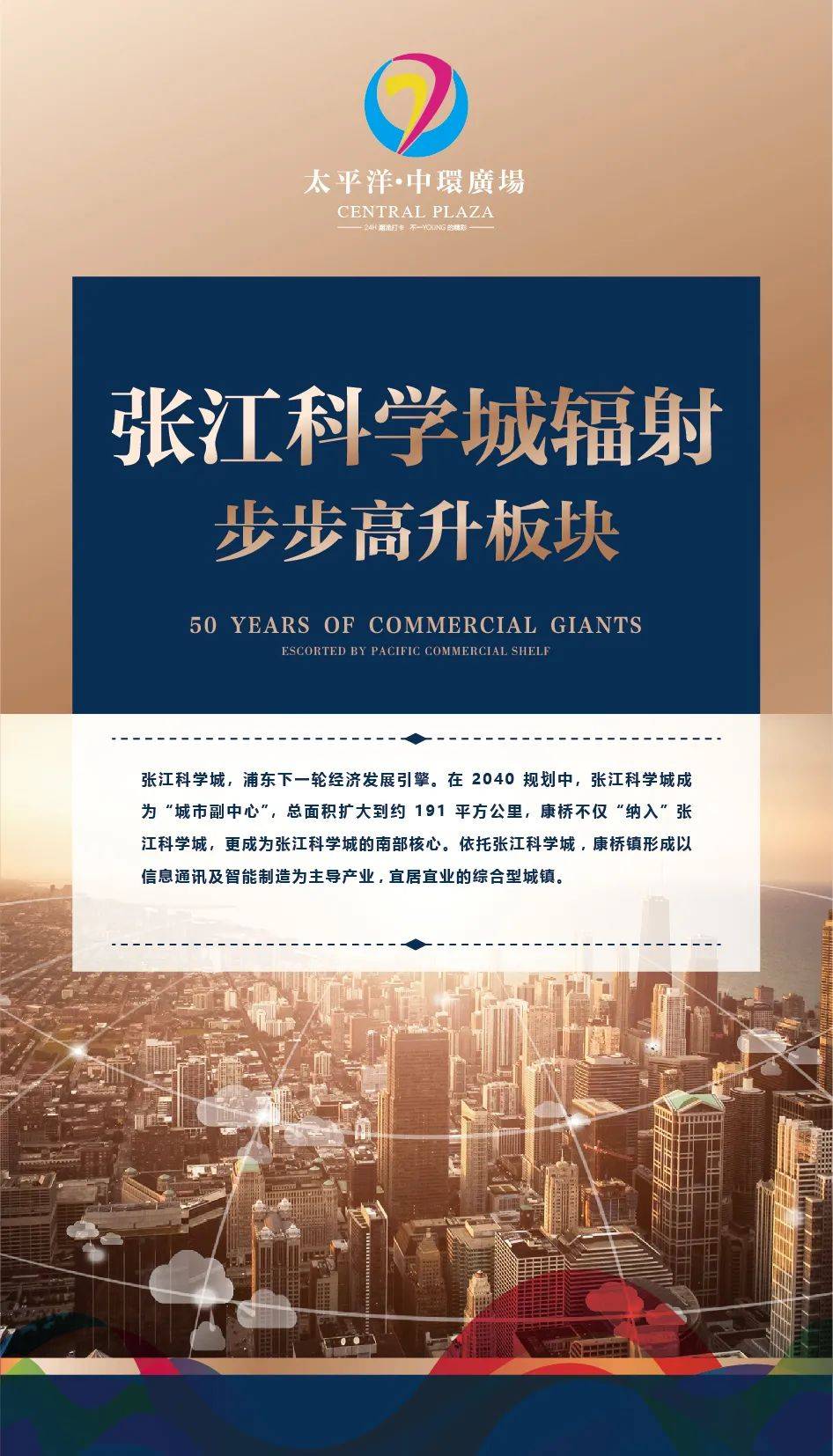 浦东御桥太平洋中环广场-上海中环广场商业综合体商铺-楼盘最新动态!