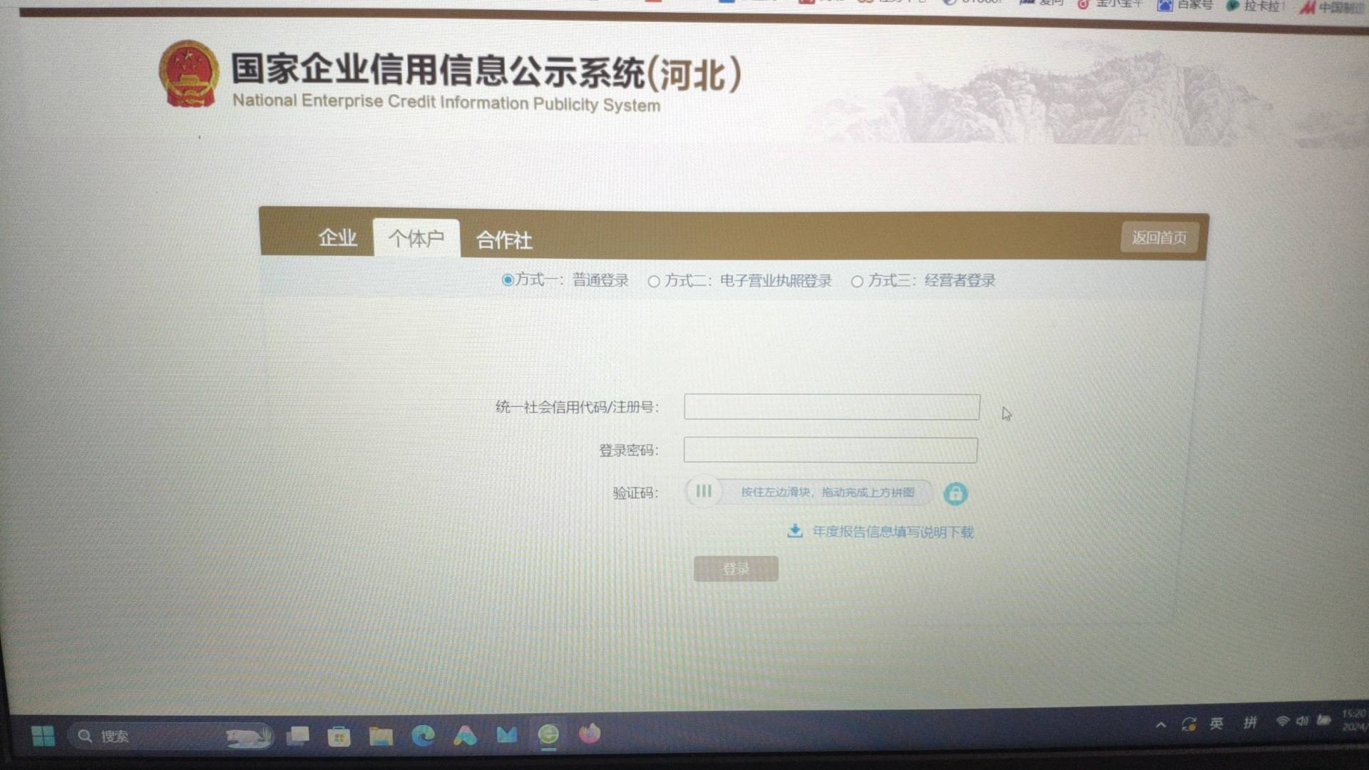 个体营业执照怎么在网上年检?_步点_公示_信息