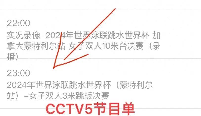 中央5台直播跳水时间表:今晚cctv5直播女双3米板,不直播全红婵