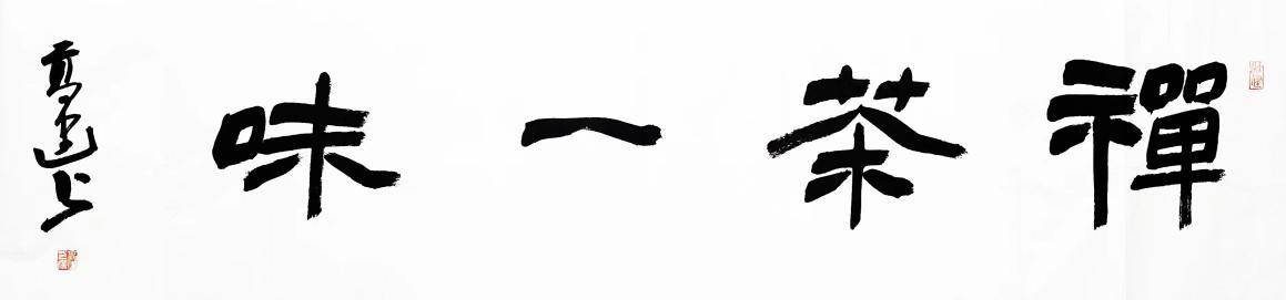 寓巧于拙 意态古雅——浅谈高建书法艺术_作品_全国_高建正