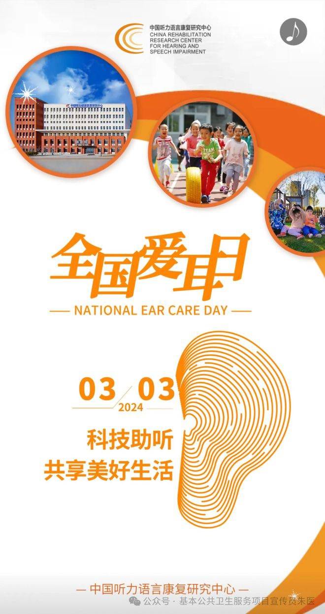 山西省护理学会耳鼻喉专业委员会全国第25个爱耳日科普宣传活动