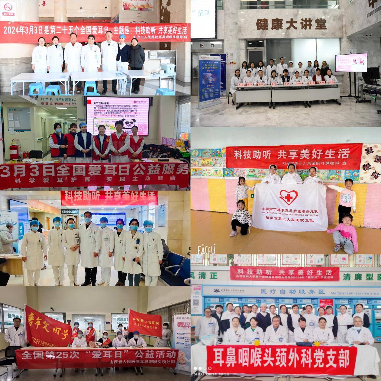山西省护理学会耳鼻喉专业委员会全国第25个爱耳日科普宣传活动