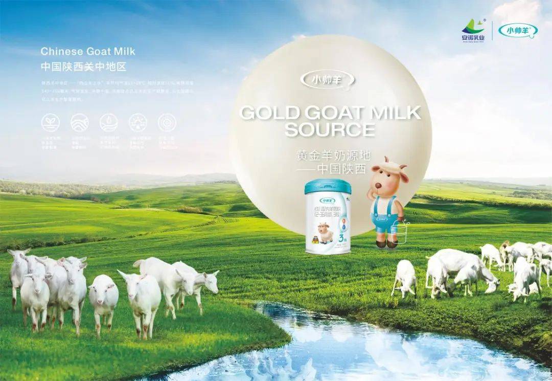 小帅羊新国标羊奶粉通过注册,依托安诺全羊产业链,开启鲜活羊奶新纪元