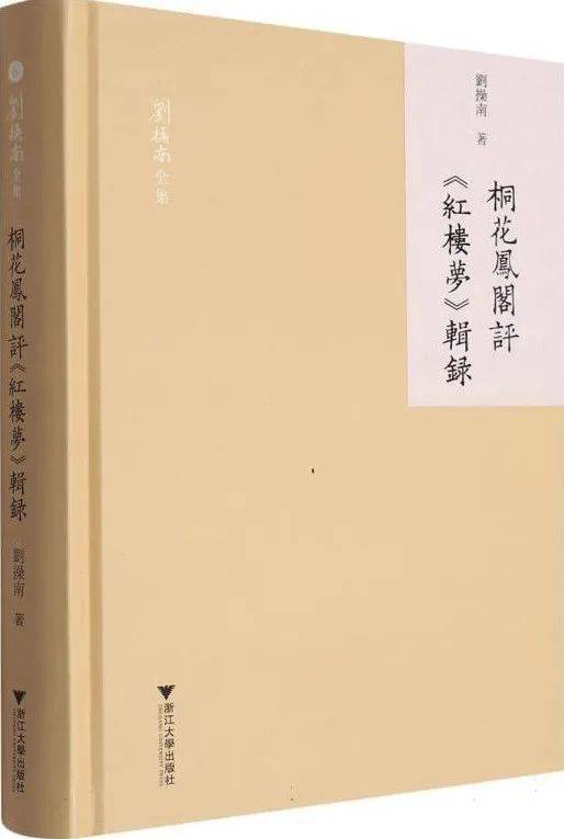 孫甲智:《吊夢文》作者補證_陳其_王衍梅_紅樓夢