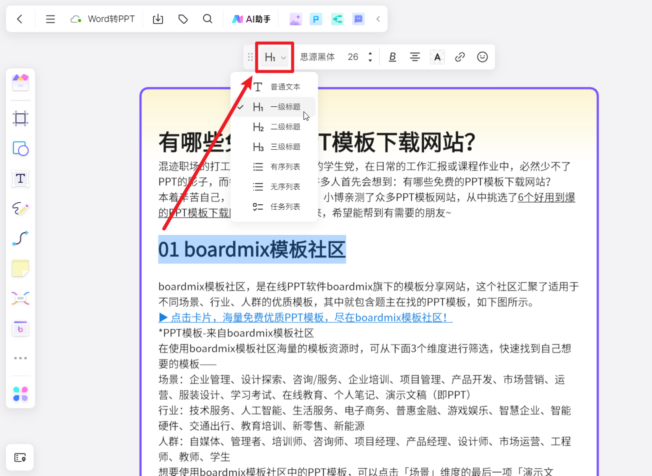 word转ppt!只需这3款一键转换工具,堪称办公必备!_文档_内容_在线