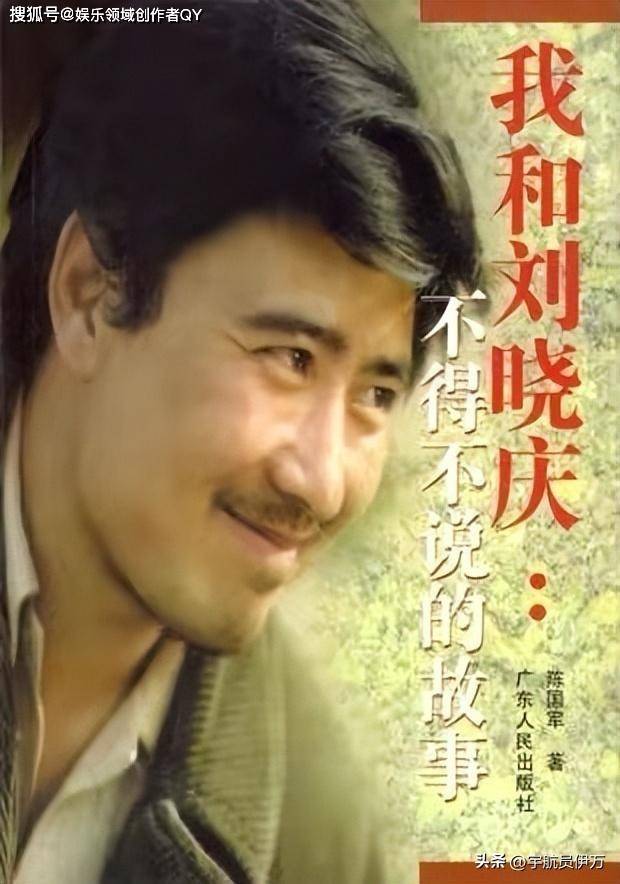 原创陈国军和刘晓庆离婚写书对骂如今的他证实刘德华没说错