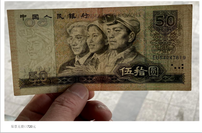 纸币,硬币上的年份_价格_人民币_兰花