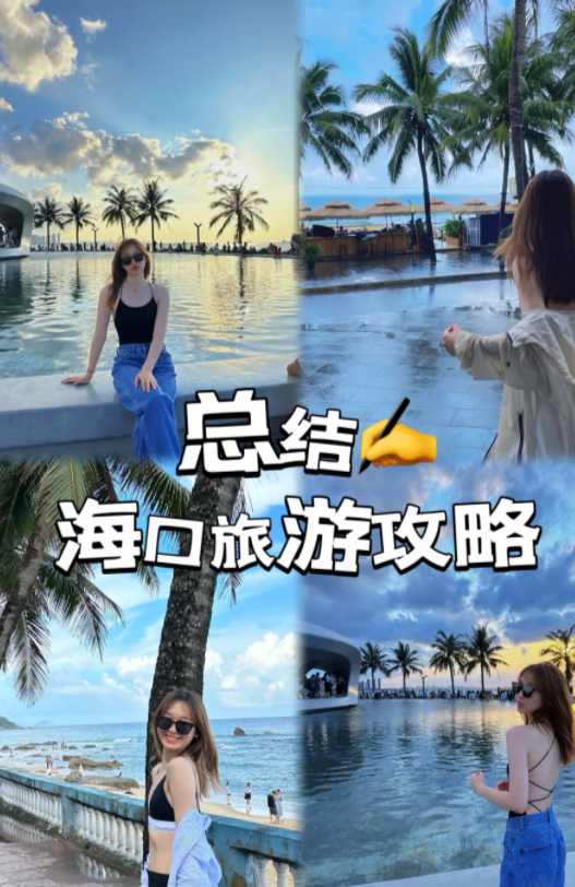 海口旅游7天旅行社报价多少，海南当地旅行社跟团报价，超全攻略