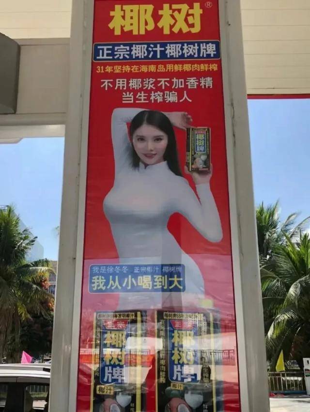 可能有些人对徐冬冬比较陌生,但是喝过鲜榨椰子汁的人都应该知道,海南