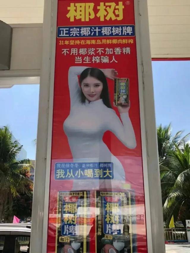 徐冬冬的椰子图片