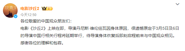《沙丘2》导演中国行将延期举行 原定于3月5日及6日来华宣传电影