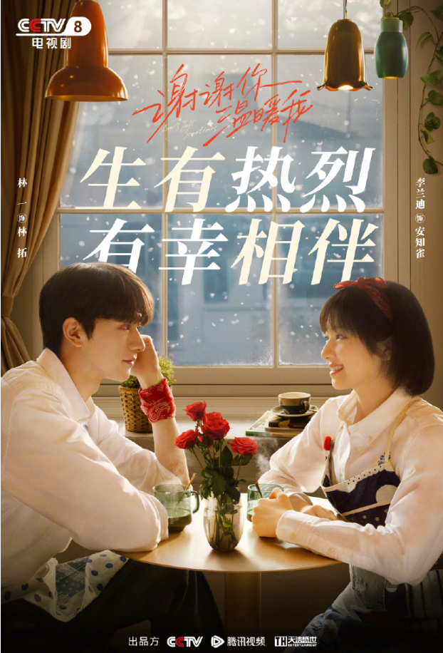 这部剧由李兰迪,林一等演员主演,讲述了男女朋友之间相濡以沫的感人