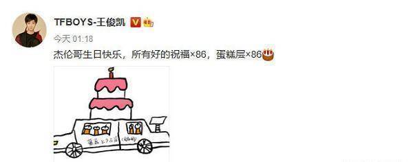 王俊凯画ae86为周杰伦庆生,车内还着装奶茶,网友:追星只服王俊凯_周董