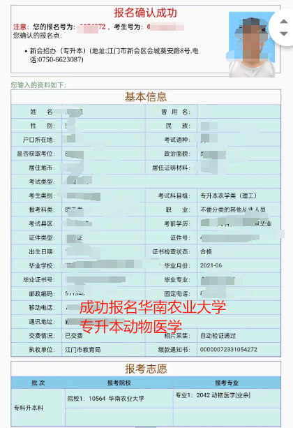 广东成人高考华南农业大学-畜牧兽医/动物医学专业介绍(2024版报读