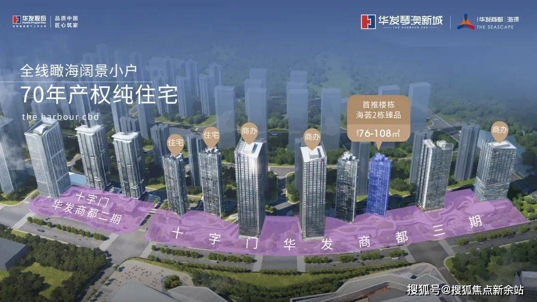珠海十字门华发商都海荟