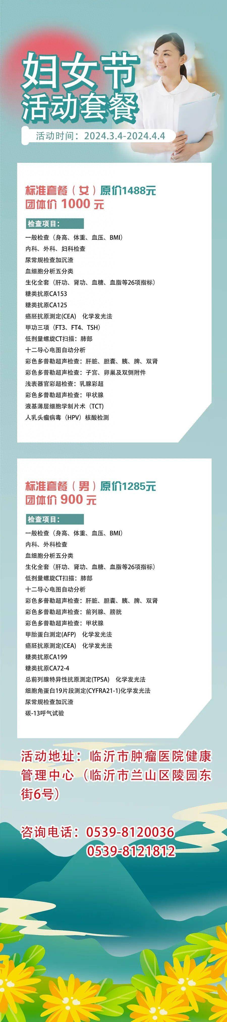 临沂市肿瘤医院关爱女性 呵护健康 "三八"妇女节特色体检套餐来啦