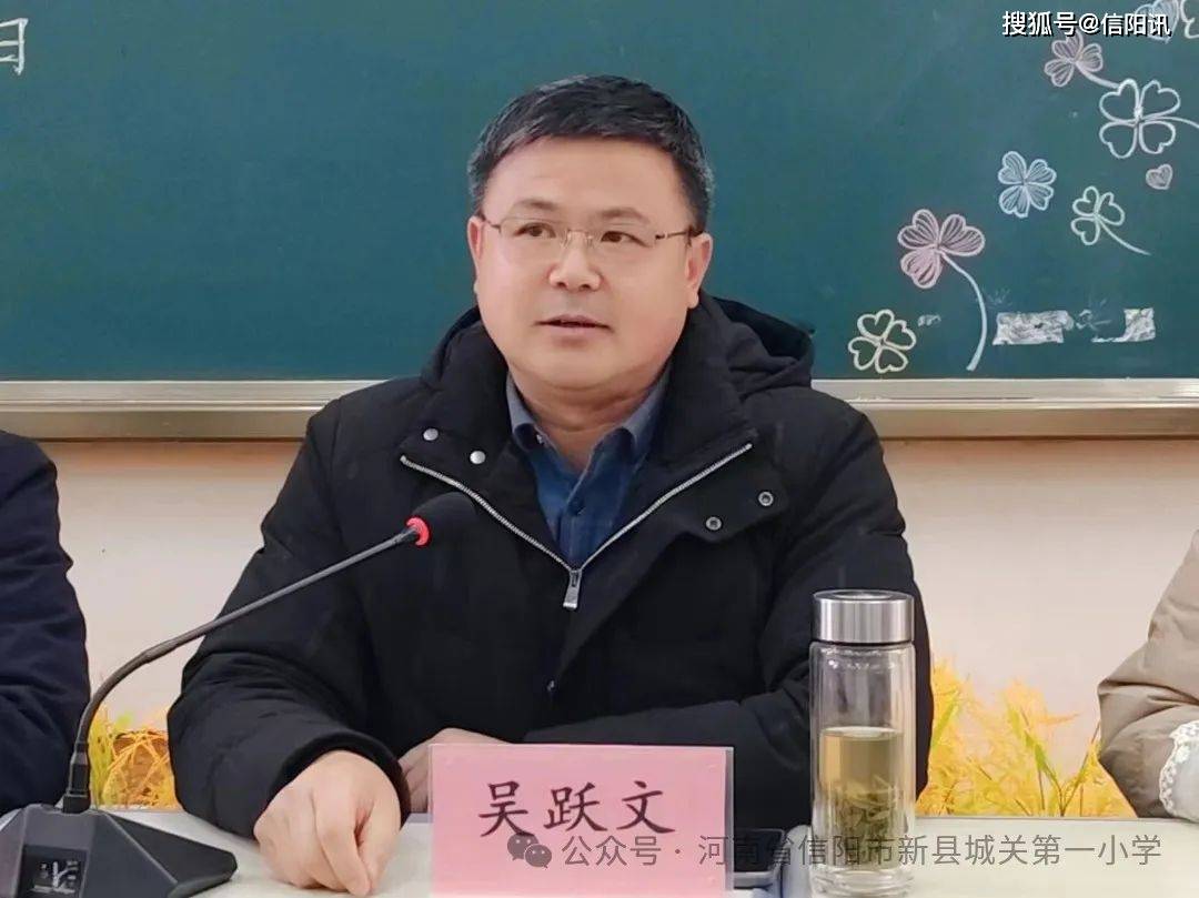 新县城关第一小学2023-2024学年第二学期开学工作会议_教学_全体_进行