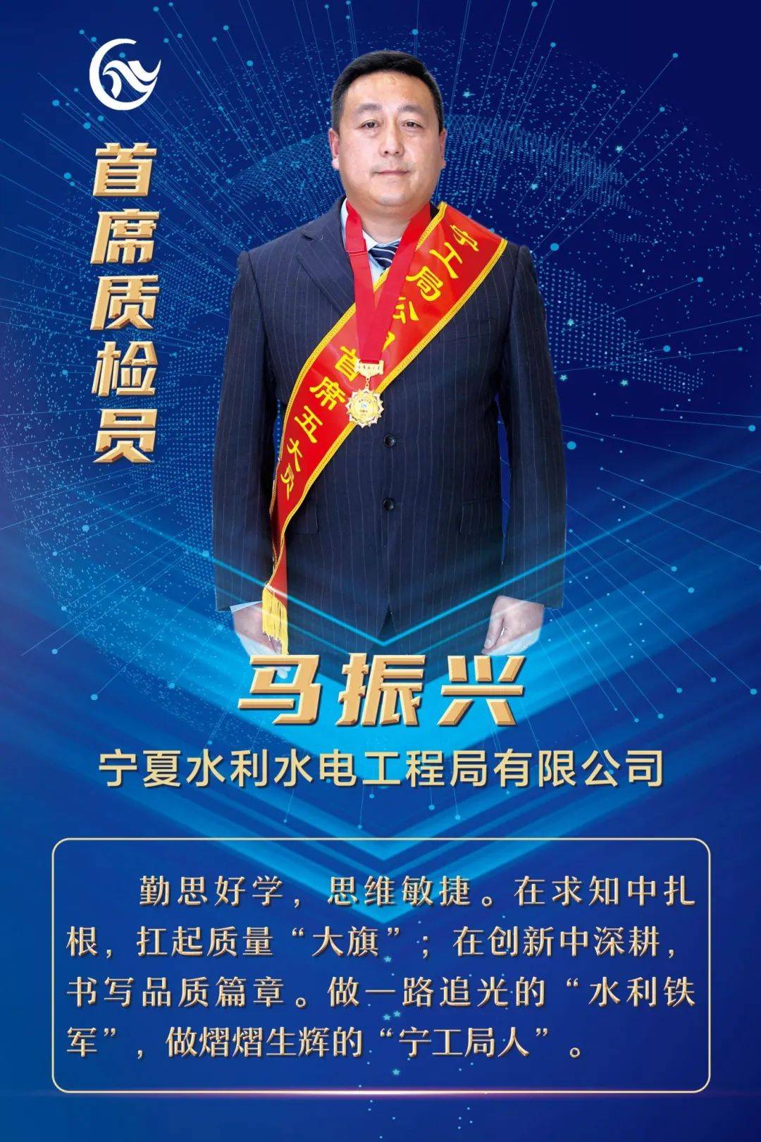 【人物】|在质检中深耕 在蜕变中闪光_马振兴_工程_工作