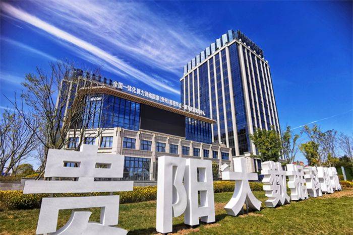 又一央企子公司入驻贵阳大科城