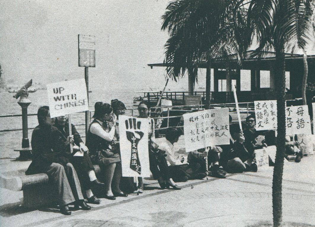 香港人爱中文:追溯香港中文运动_政府_语文_大学